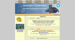 Desktop Screenshot of dnipro-talisman.dp.ua