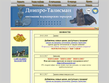 Tablet Screenshot of dnipro-talisman.dp.ua